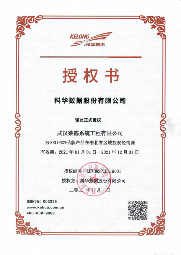 湖北科華合作授權(quán)經(jīng)銷商